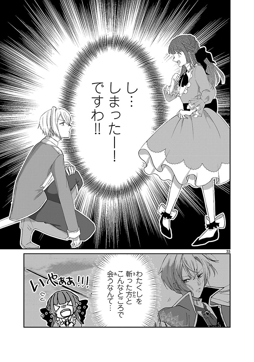 お人好し悪役令嬢の復讐計画～死に戻り令嬢は根が善人なせいで気付くと味方が増えていきます～ 第1話 - 31