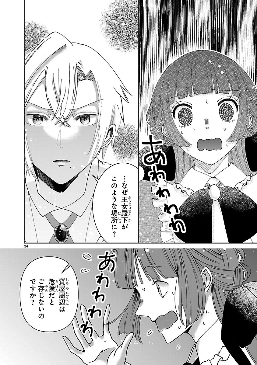 お人好し悪役令嬢の復讐計画～死に戻り令嬢は根が善人なせいで気付くと味方が増えていきます～ 第1話 - 32