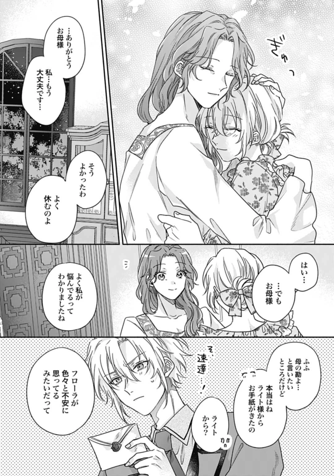 Ijimerare Ko No Akuyaku Reijou Wa Tenseiki 第22話 - 23