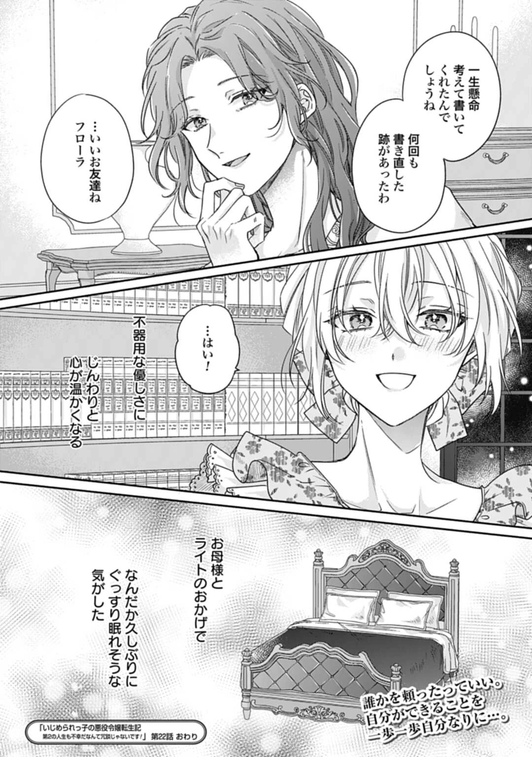 Ijimerare Ko No Akuyaku Reijou Wa Tenseiki 第22話 - 24