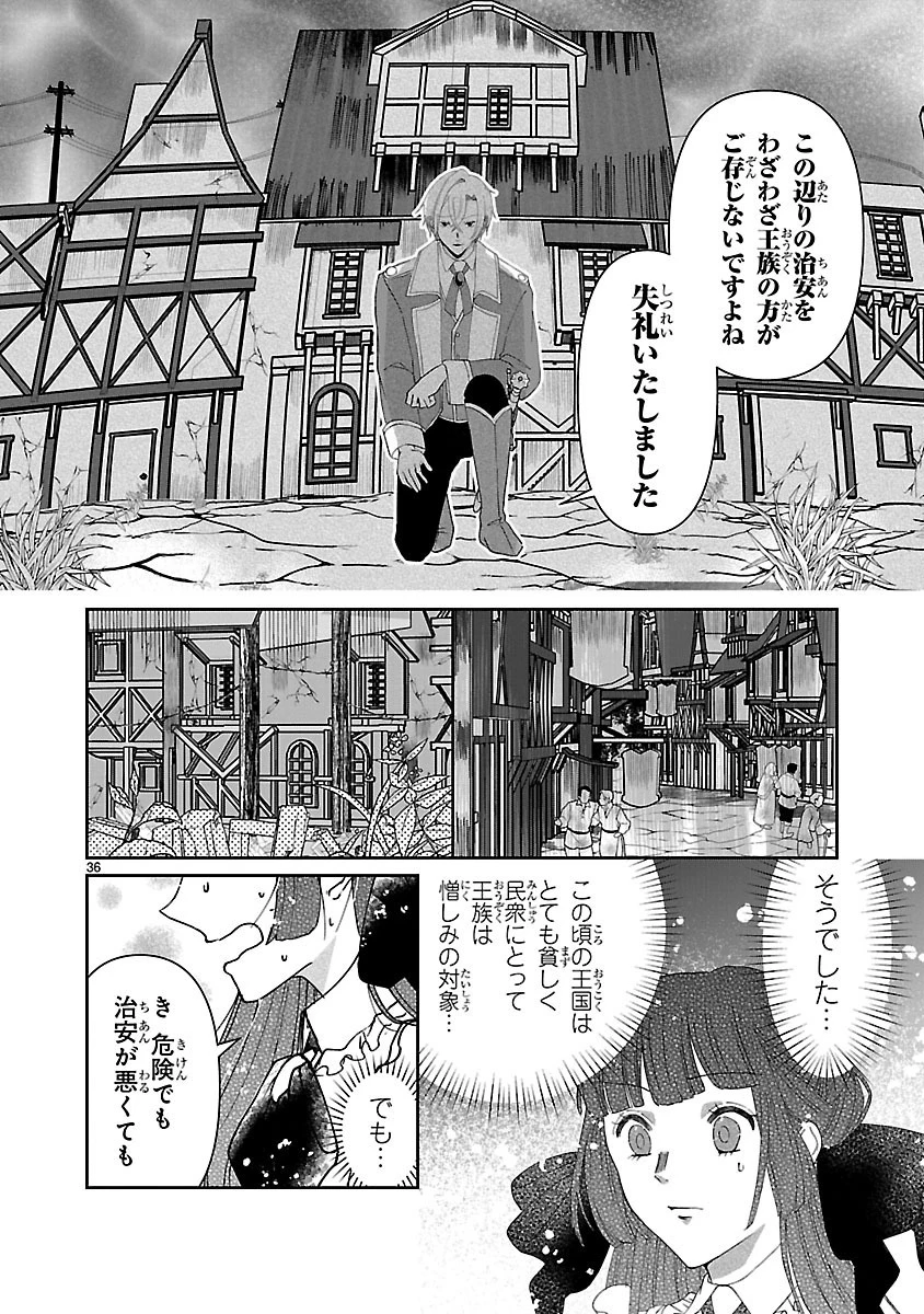 お人好し悪役令嬢の復讐計画～死に戻り令嬢は根が善人なせいで気付くと味方が増えていきます～ 第1話 - 34