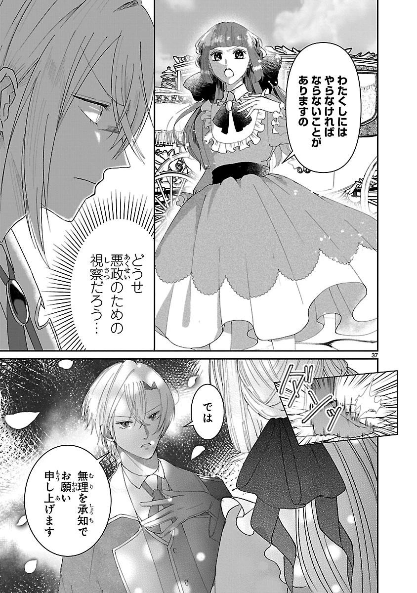 お人好し悪役令嬢の復讐計画～死に戻り令嬢は根が善人なせいで気付くと味方が増えていきます～ 第1話 - 35