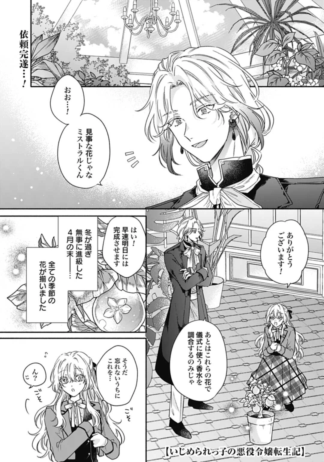 Ijimerare Ko No Akuyaku Reijou Wa Tenseiki 第21話 - 1