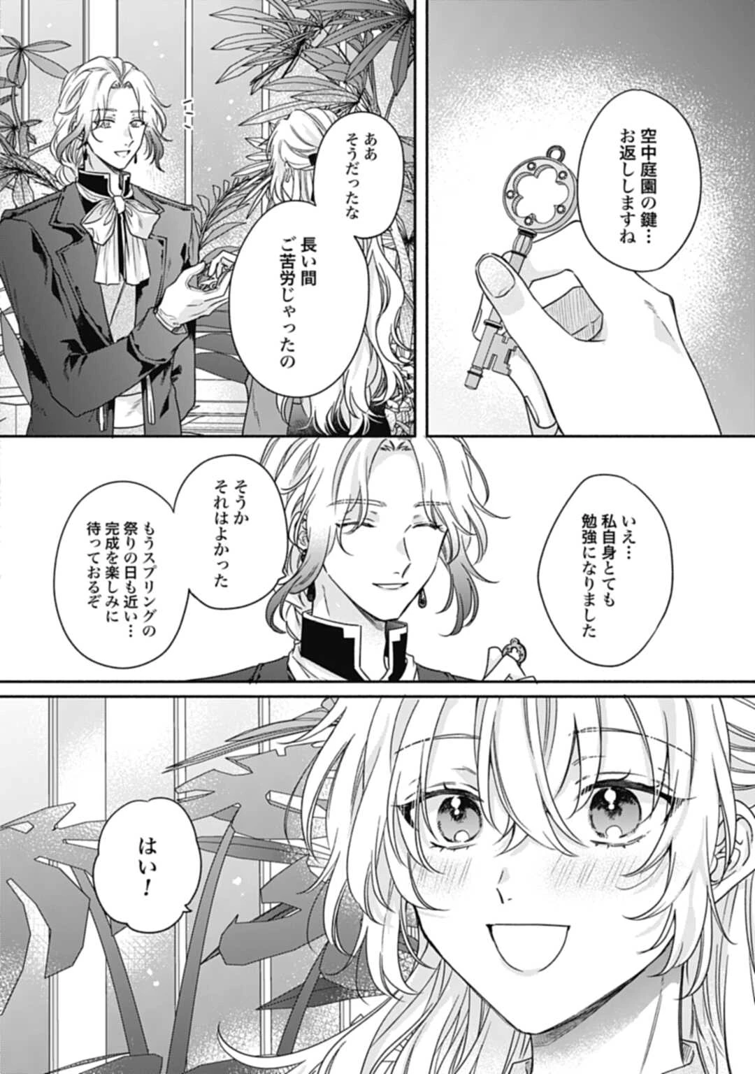 Ijimerare Ko No Akuyaku Reijou Wa Tenseiki 第21話 - 2