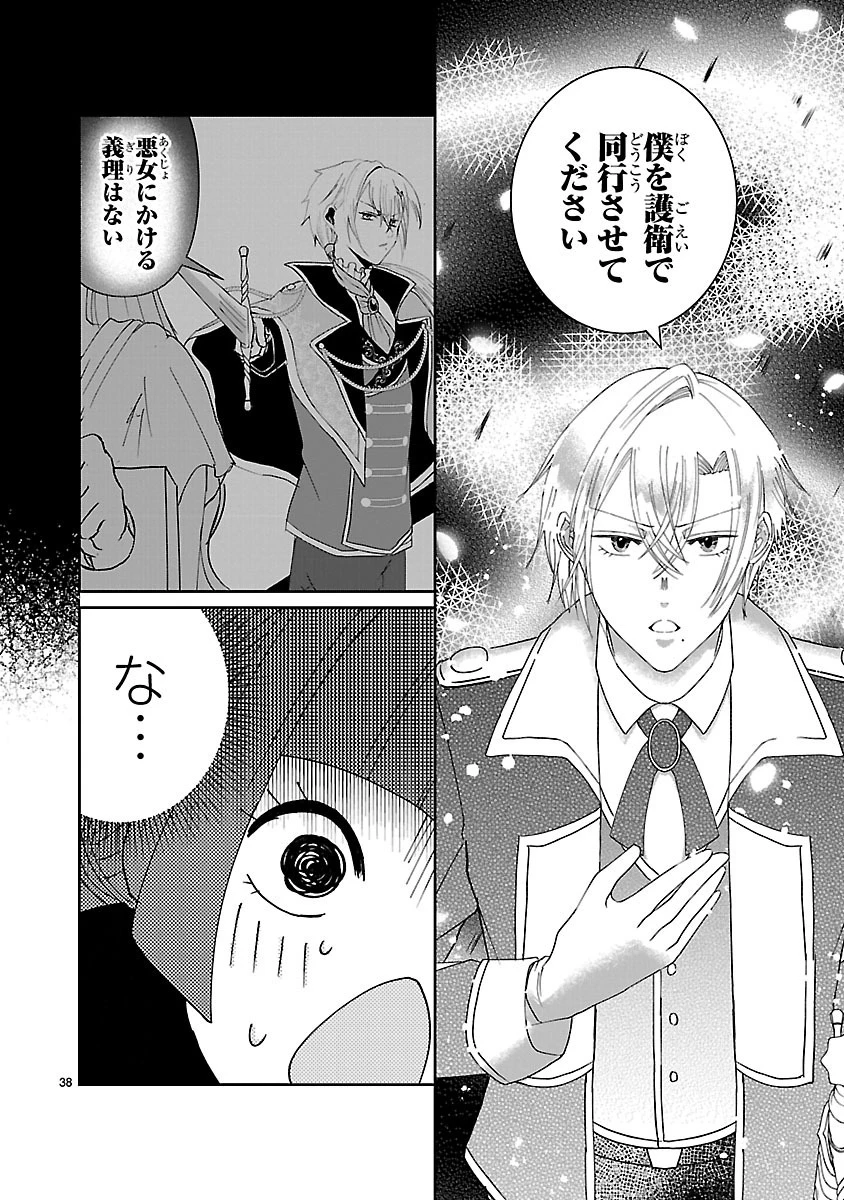 お人好し悪役令嬢の復讐計画～死に戻り令嬢は根が善人なせいで気付くと味方が増えていきます～ 第1話 - 36