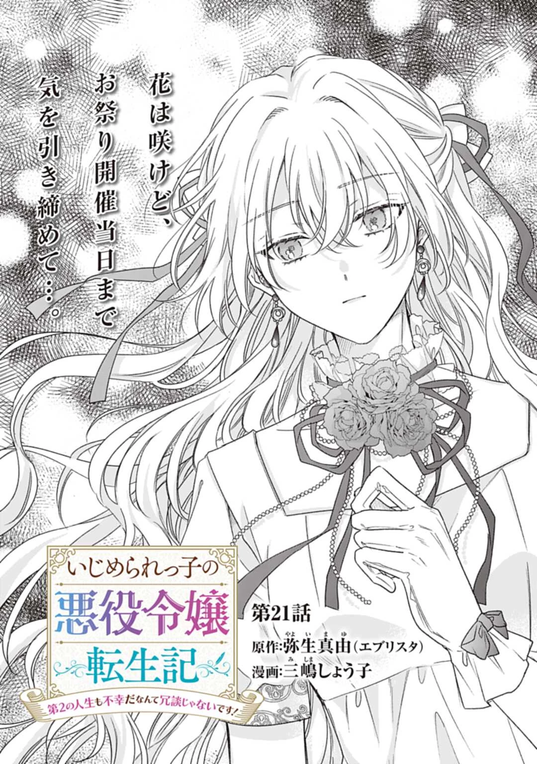 Ijimerare Ko No Akuyaku Reijou Wa Tenseiki 第21話 - 3