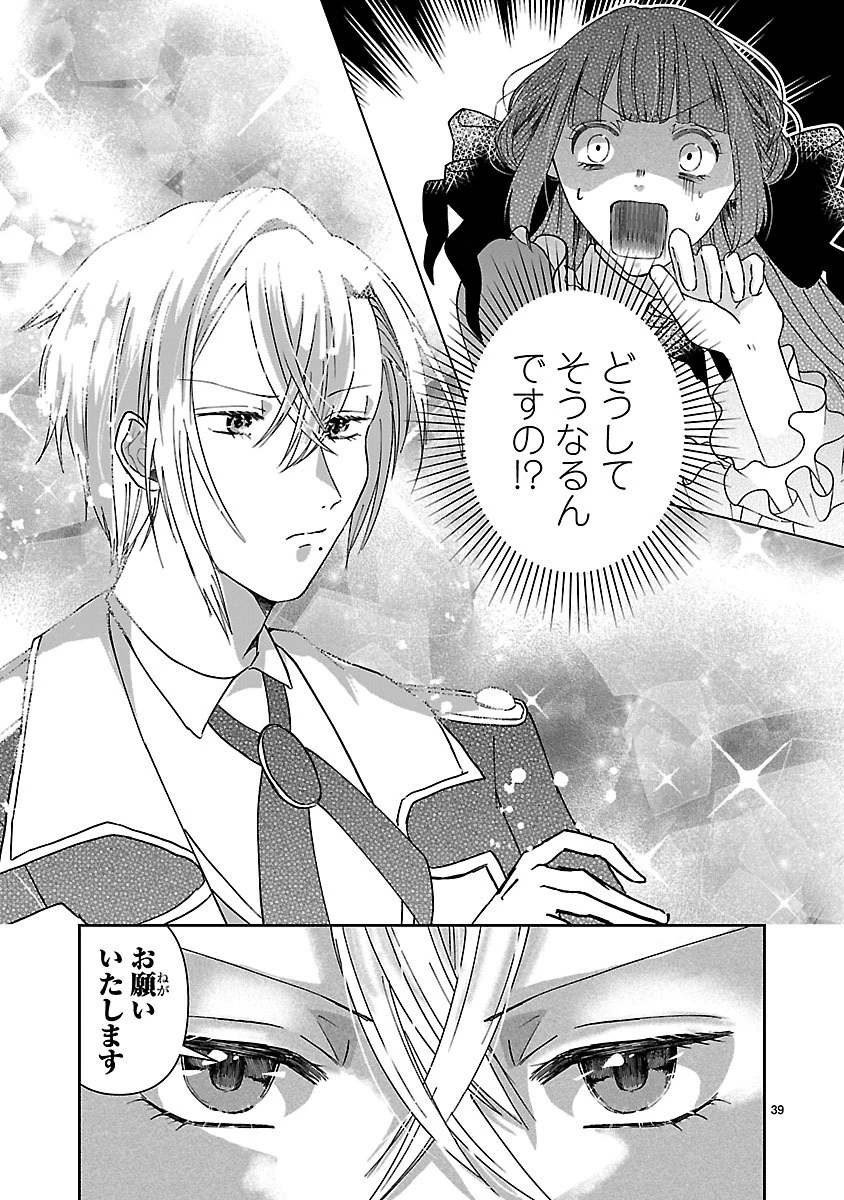 お人好し悪役令嬢の復讐計画～死に戻り令嬢は根が善人なせいで気付くと味方が増えていきます～ 第1話 - 37