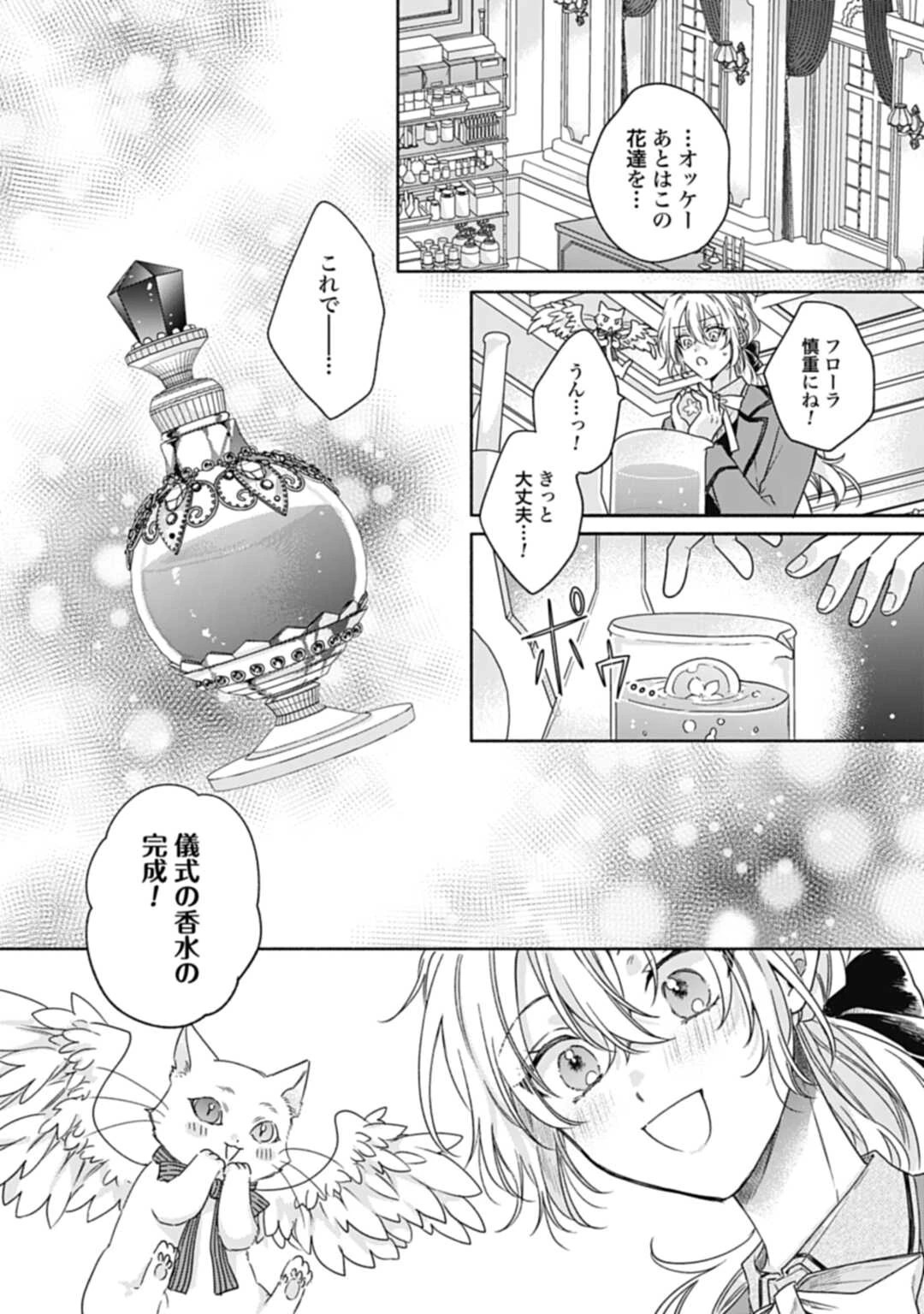 Ijimerare Ko No Akuyaku Reijou Wa Tenseiki 第21話 - 4