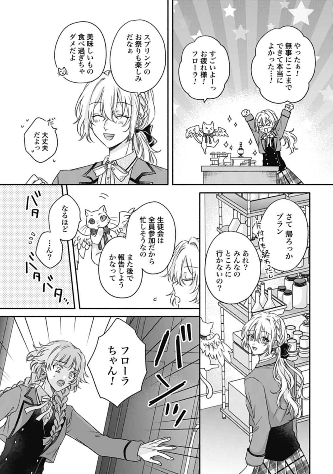 Ijimerare Ko No Akuyaku Reijou Wa Tenseiki 第21話 - 5