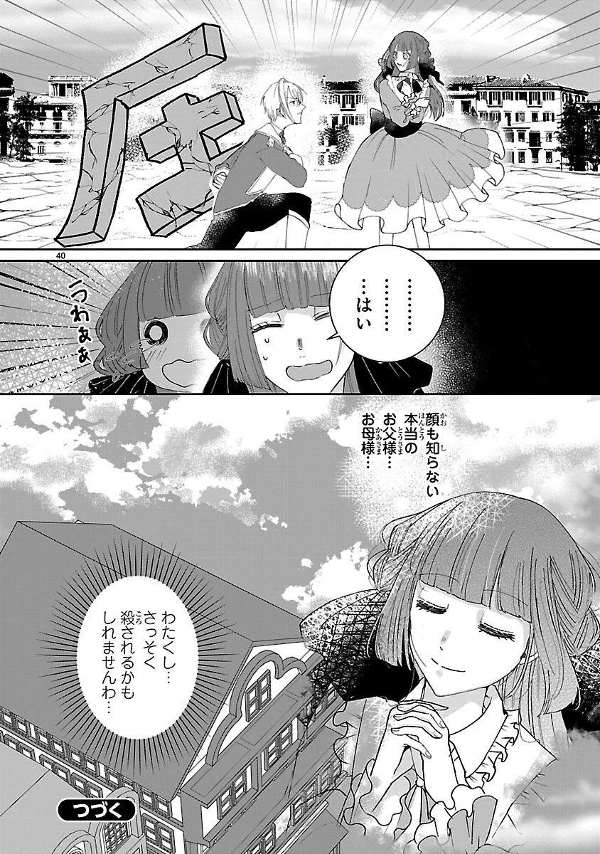 お人好し悪役令嬢の復讐計画～死に戻り令嬢は根が善人なせいで気付くと味方が増えていきます～ 第1話 - 38