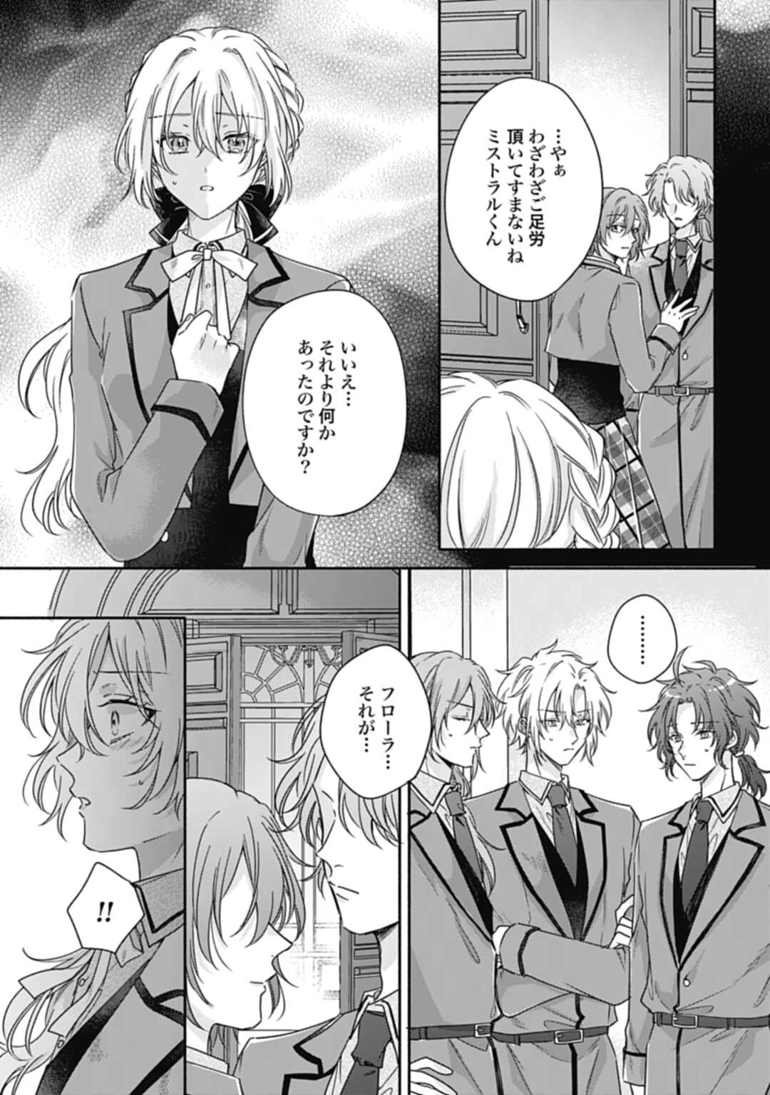 Ijimerare Ko No Akuyaku Reijou Wa Tenseiki 第21話 - 7