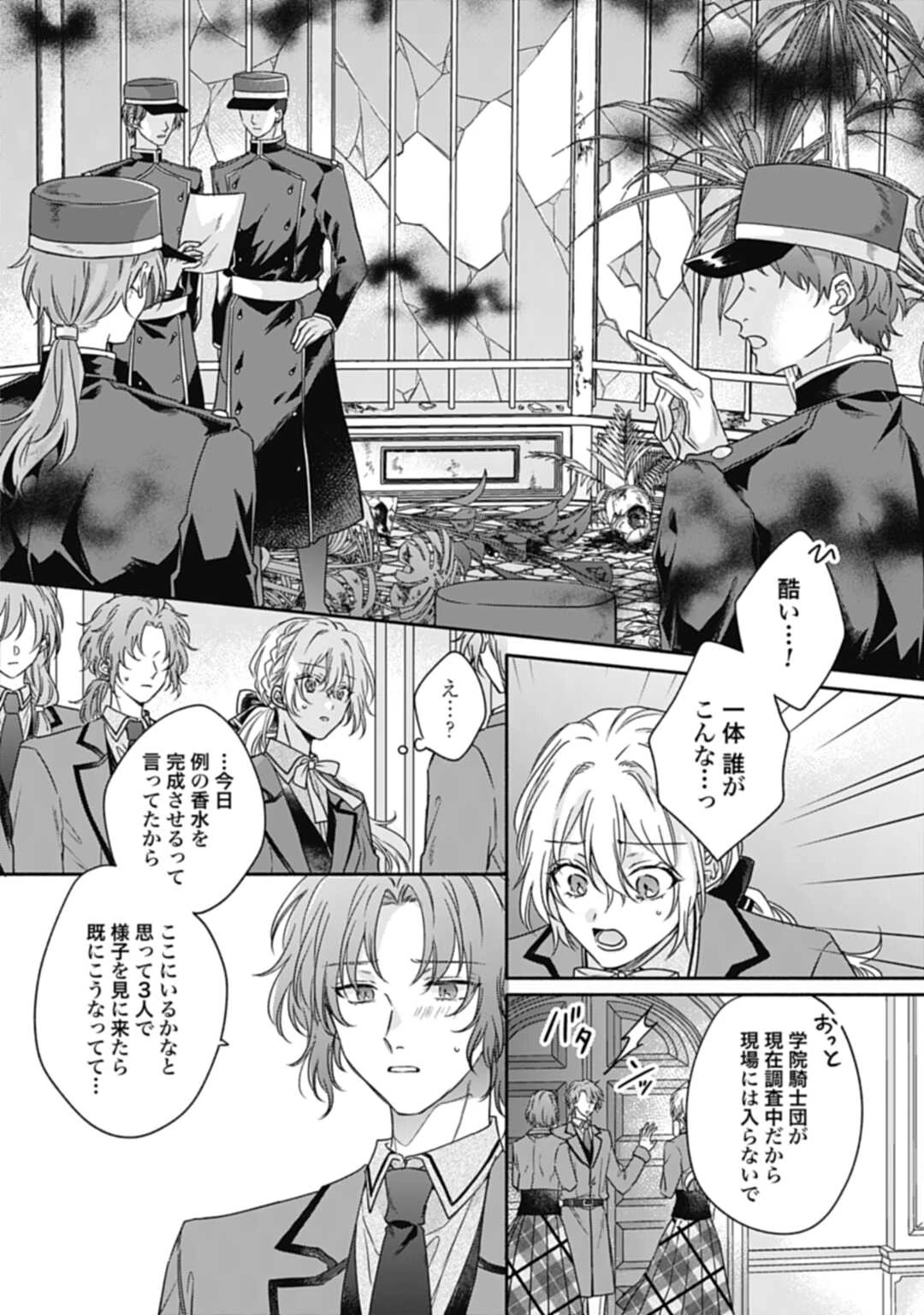 Ijimerare Ko No Akuyaku Reijou Wa Tenseiki 第21話 - 8