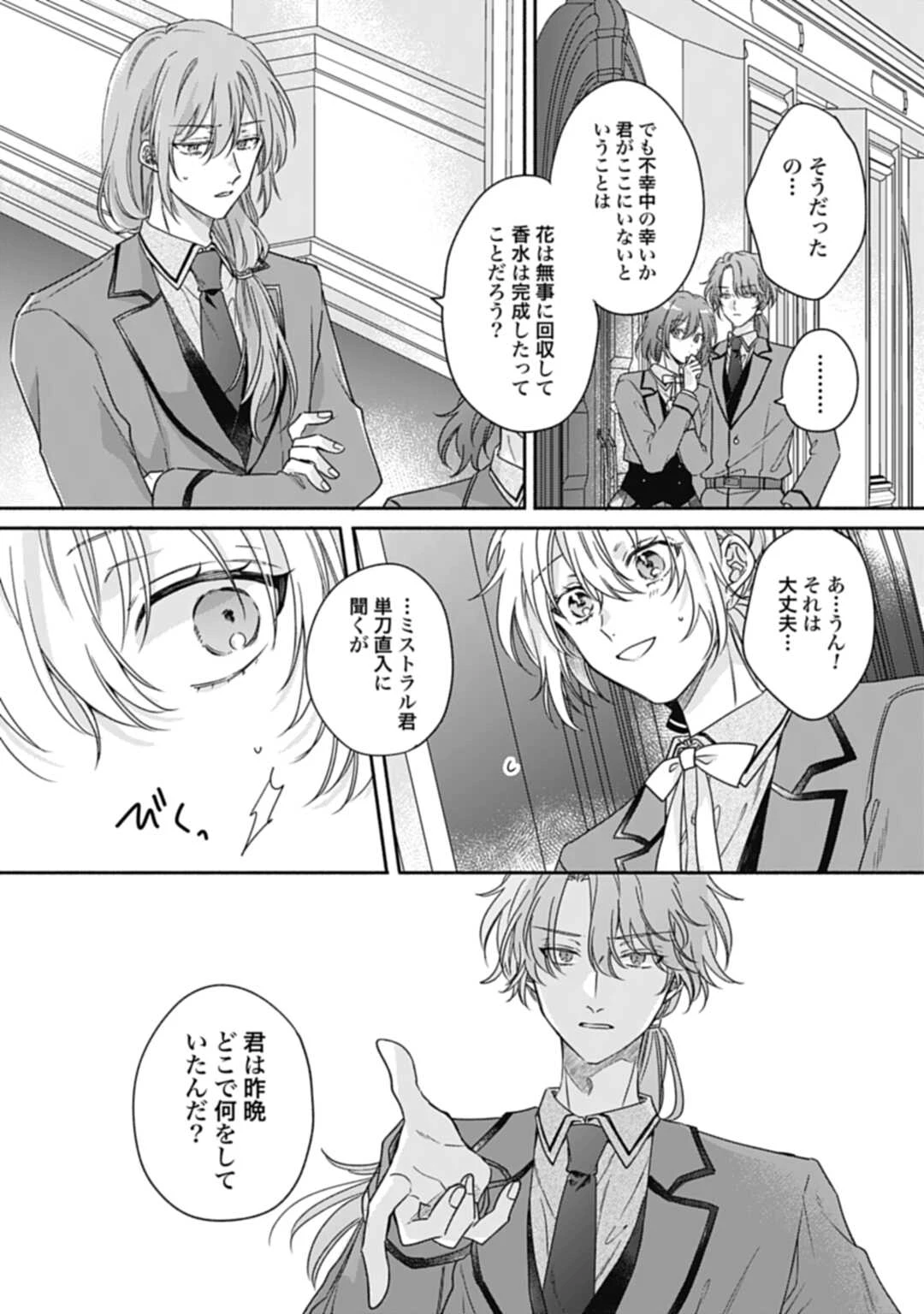 Ijimerare Ko No Akuyaku Reijou Wa Tenseiki 第21話 - 9