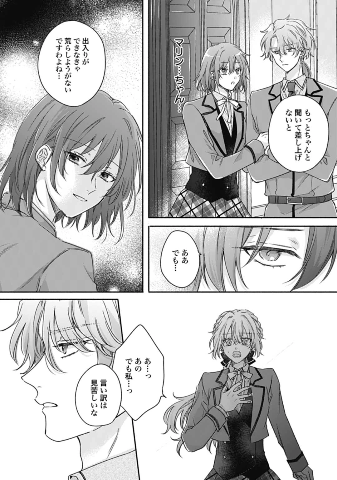 Ijimerare Ko No Akuyaku Reijou Wa Tenseiki 第21話 - 11