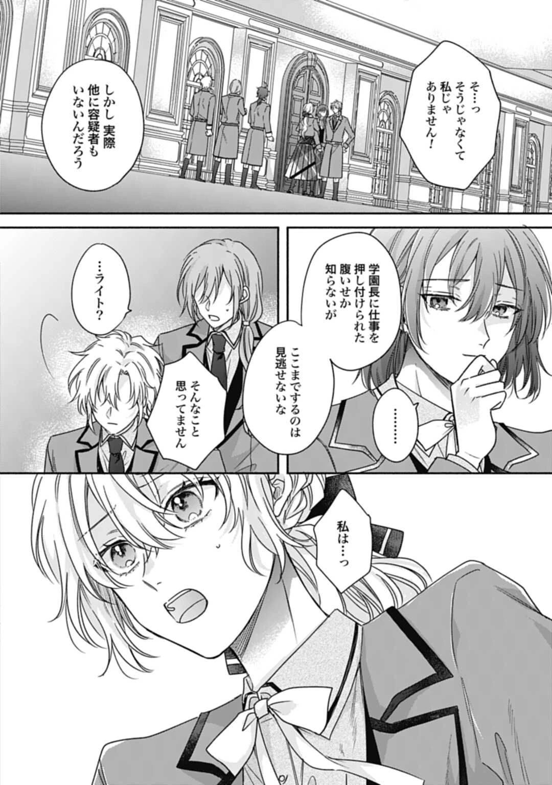 Ijimerare Ko No Akuyaku Reijou Wa Tenseiki 第21話 - 12