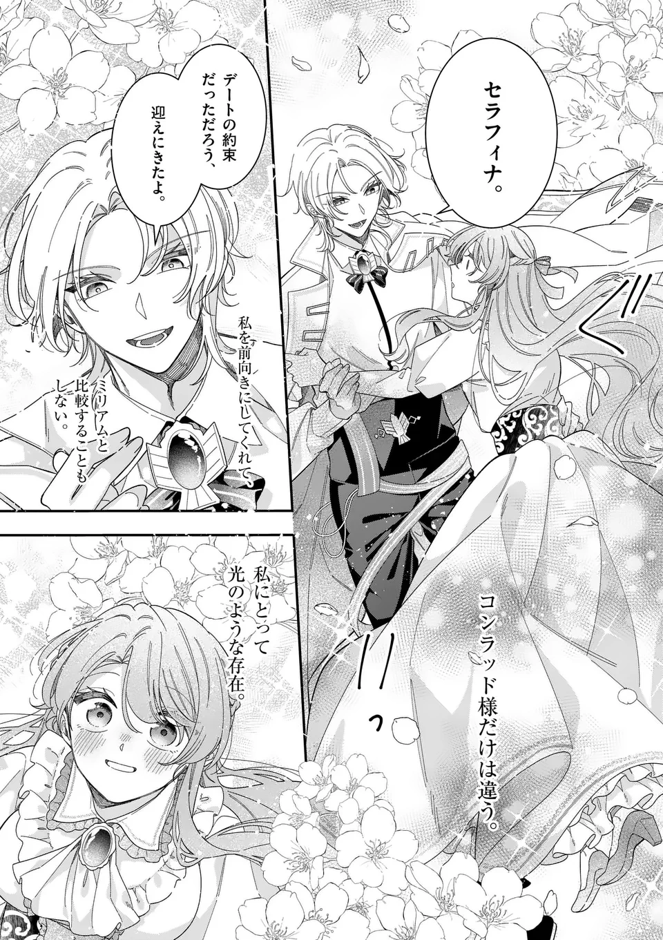 お針子令嬢と氷の伯爵の白い結婚 第1話 - 3