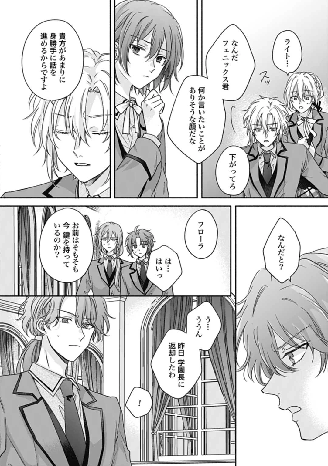 Ijimerare Ko No Akuyaku Reijou Wa Tenseiki 第21話 - 14