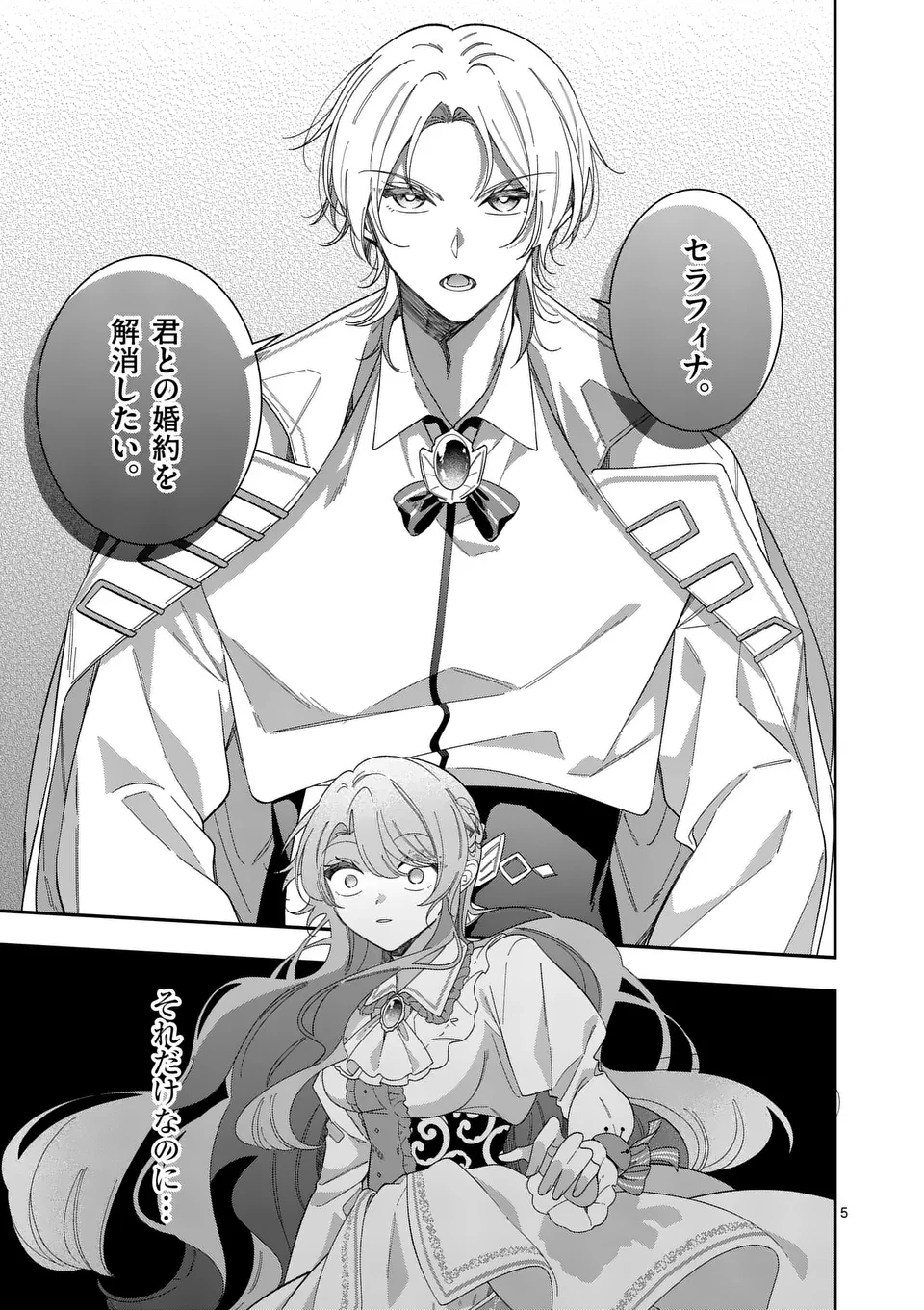 お針子令嬢と氷の伯爵の白い結婚 第1話 - 5