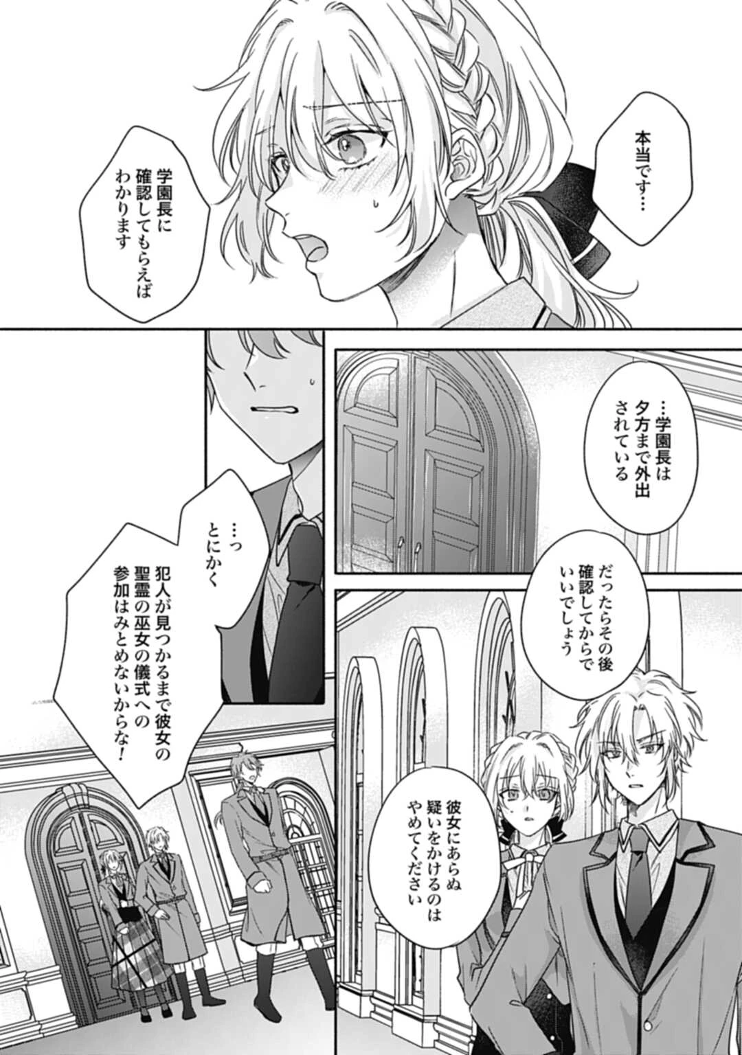 Ijimerare Ko No Akuyaku Reijou Wa Tenseiki 第21話 - 15