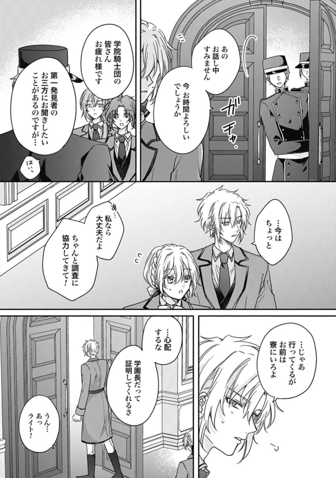 Ijimerare Ko No Akuyaku Reijou Wa Tenseiki 第21話 - 16