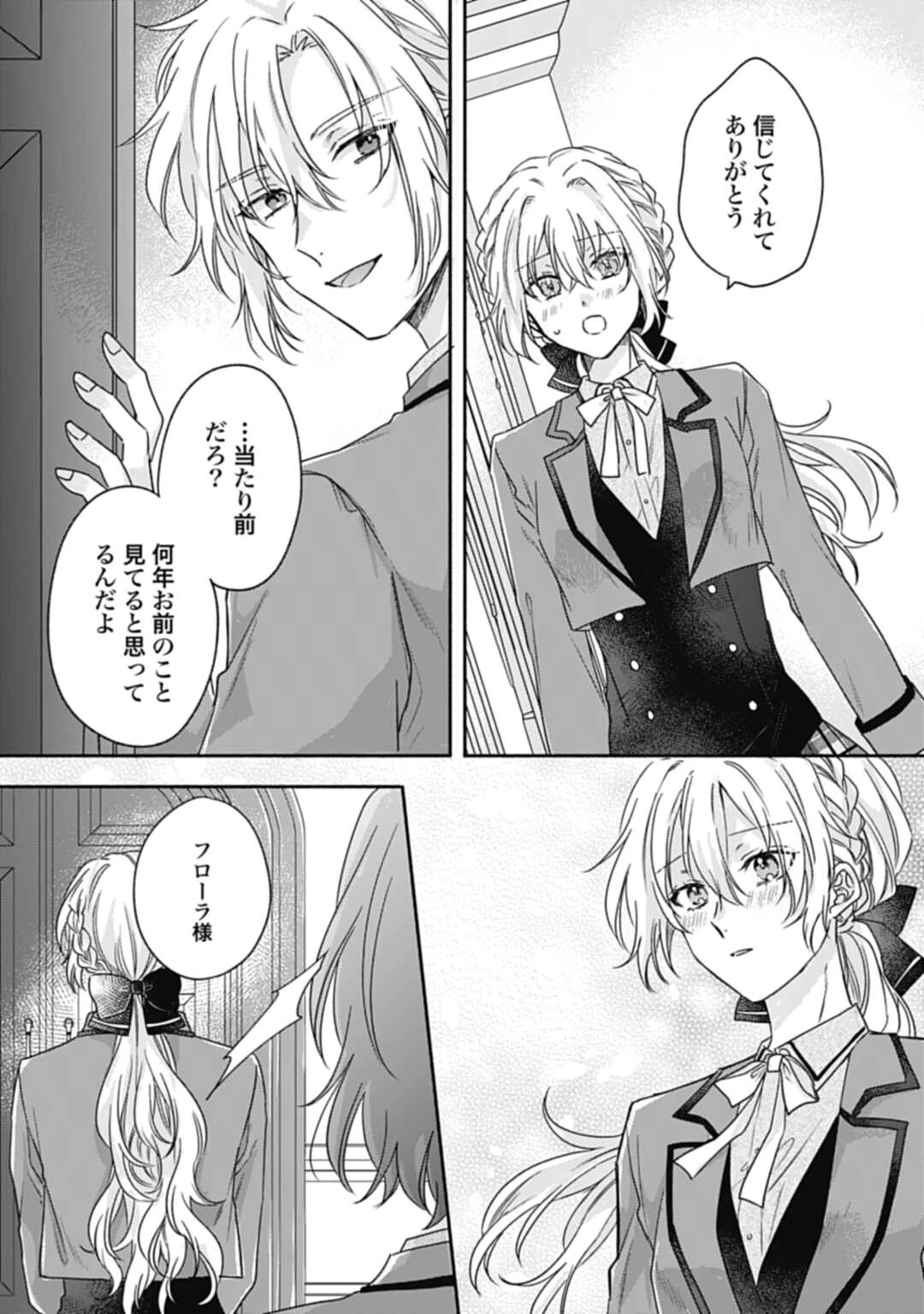 Ijimerare Ko No Akuyaku Reijou Wa Tenseiki 第21話 - 17