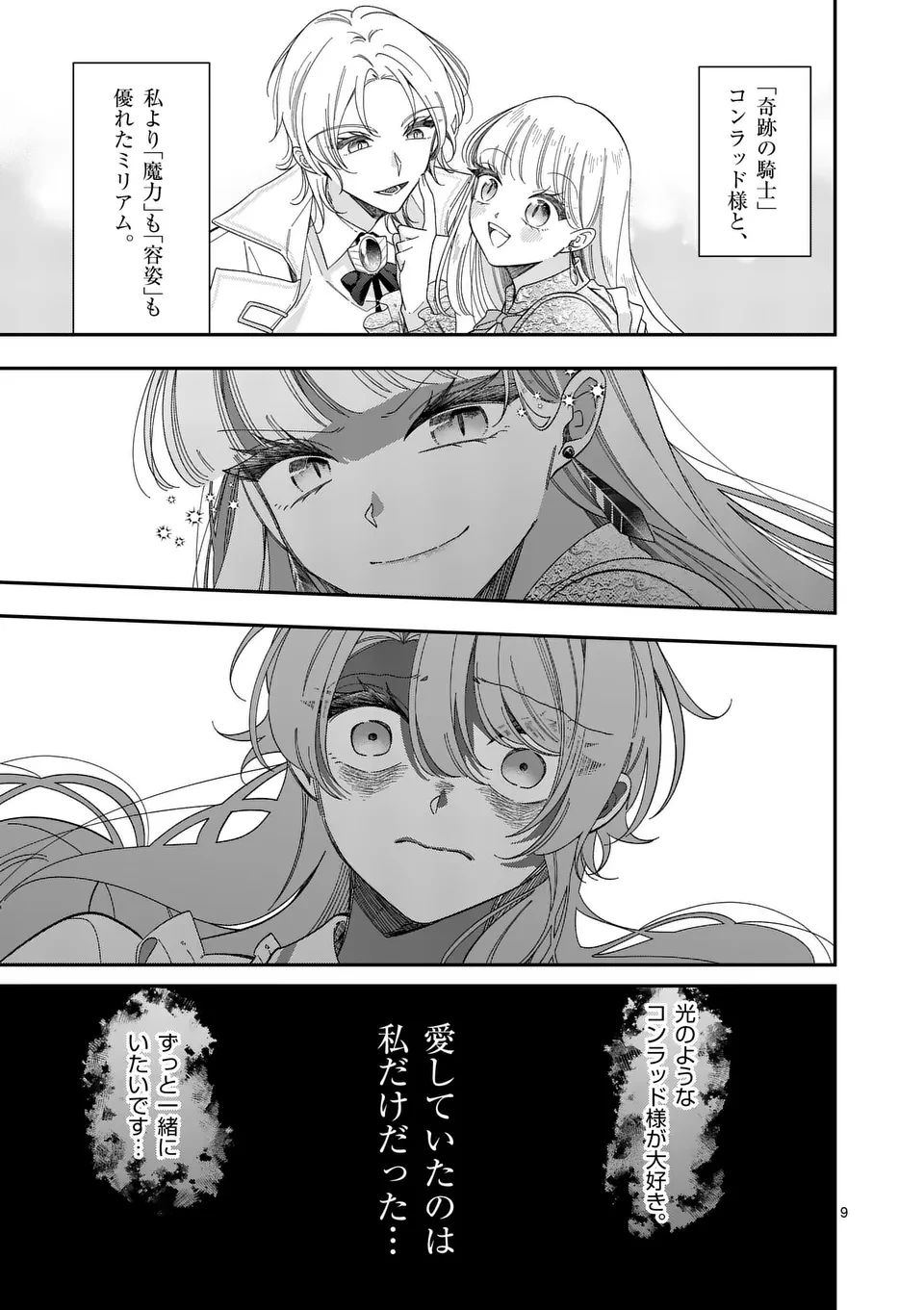 お針子令嬢と氷の伯爵の白い結婚 第1話 - 9