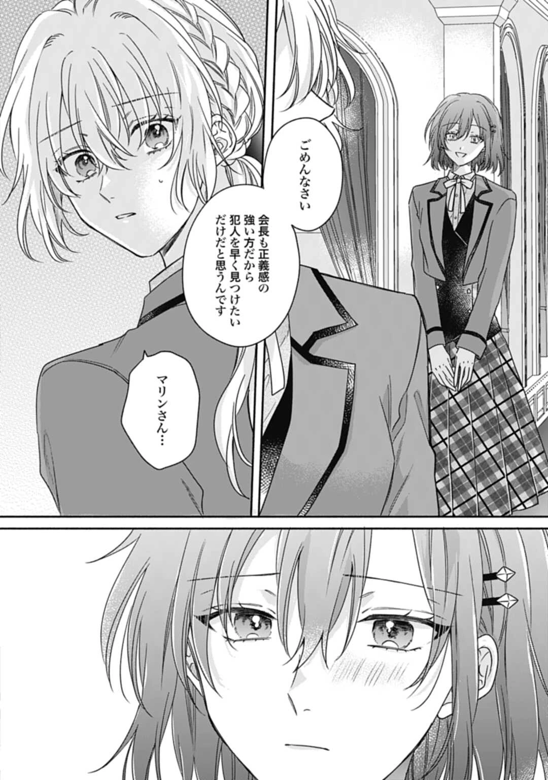 Ijimerare Ko No Akuyaku Reijou Wa Tenseiki 第21話 - 18