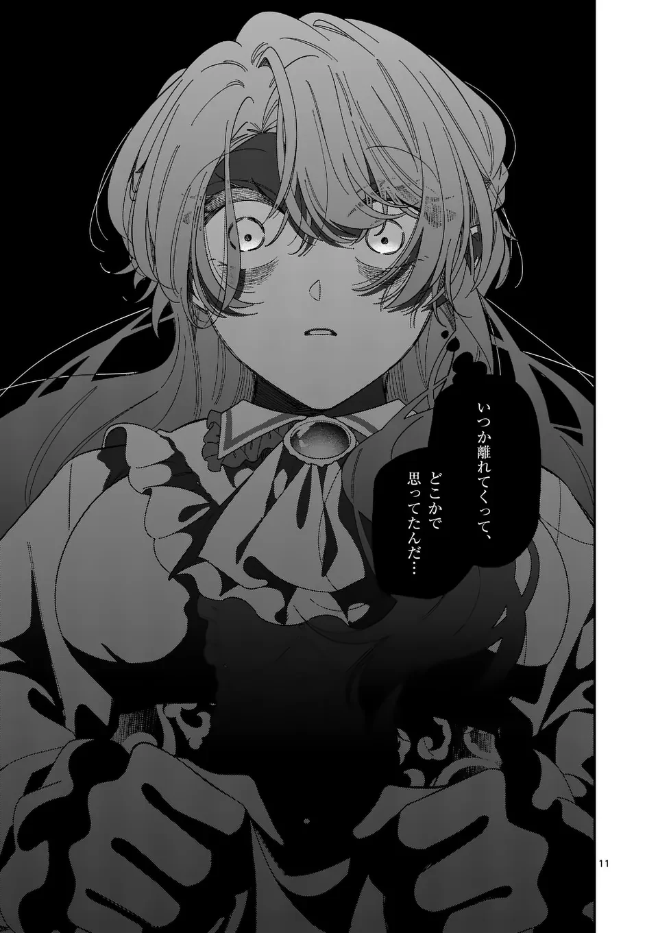 お針子令嬢と氷の伯爵の白い結婚 第1話 - 11