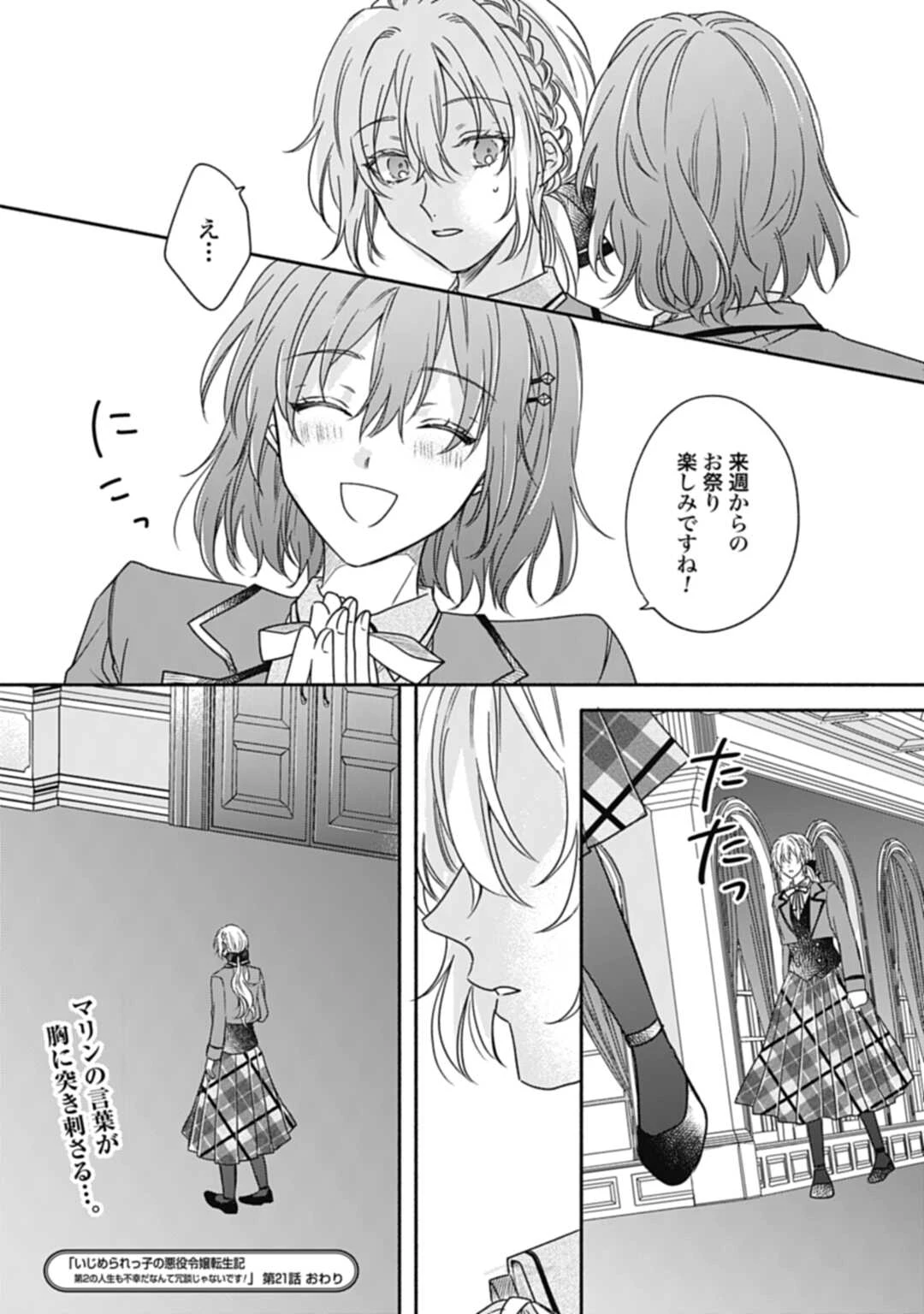 Ijimerare Ko No Akuyaku Reijou Wa Tenseiki 第21話 - 20