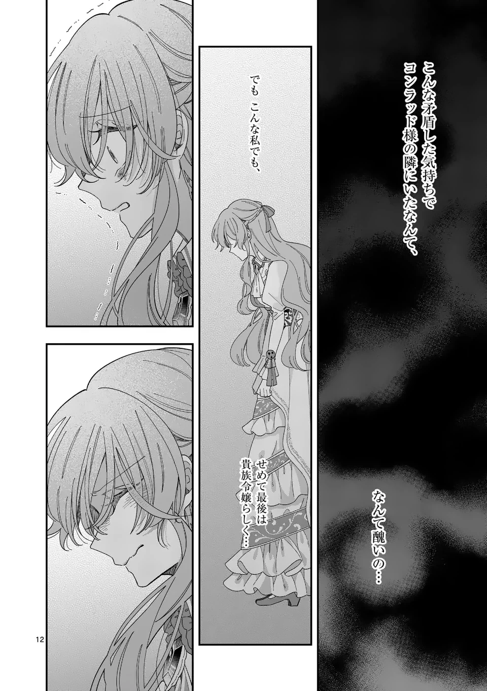 お針子令嬢と氷の伯爵の白い結婚 第1話 - 12