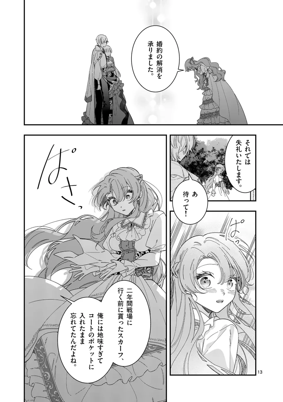 お針子令嬢と氷の伯爵の白い結婚 第1話 - 13