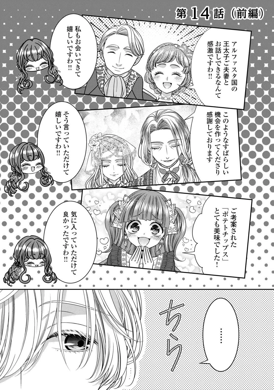 自称悪役令嬢な妻の観察記録。 第14話 - 1