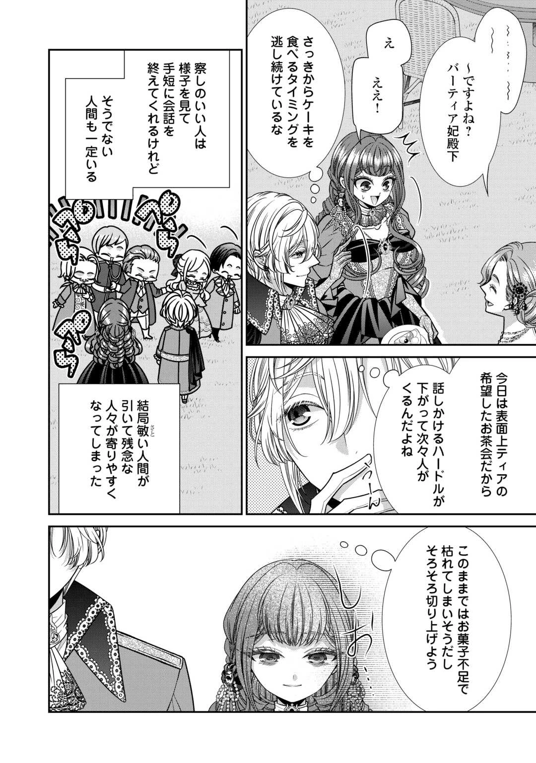 自称悪役令嬢な妻の観察記録。 第14話 - 2