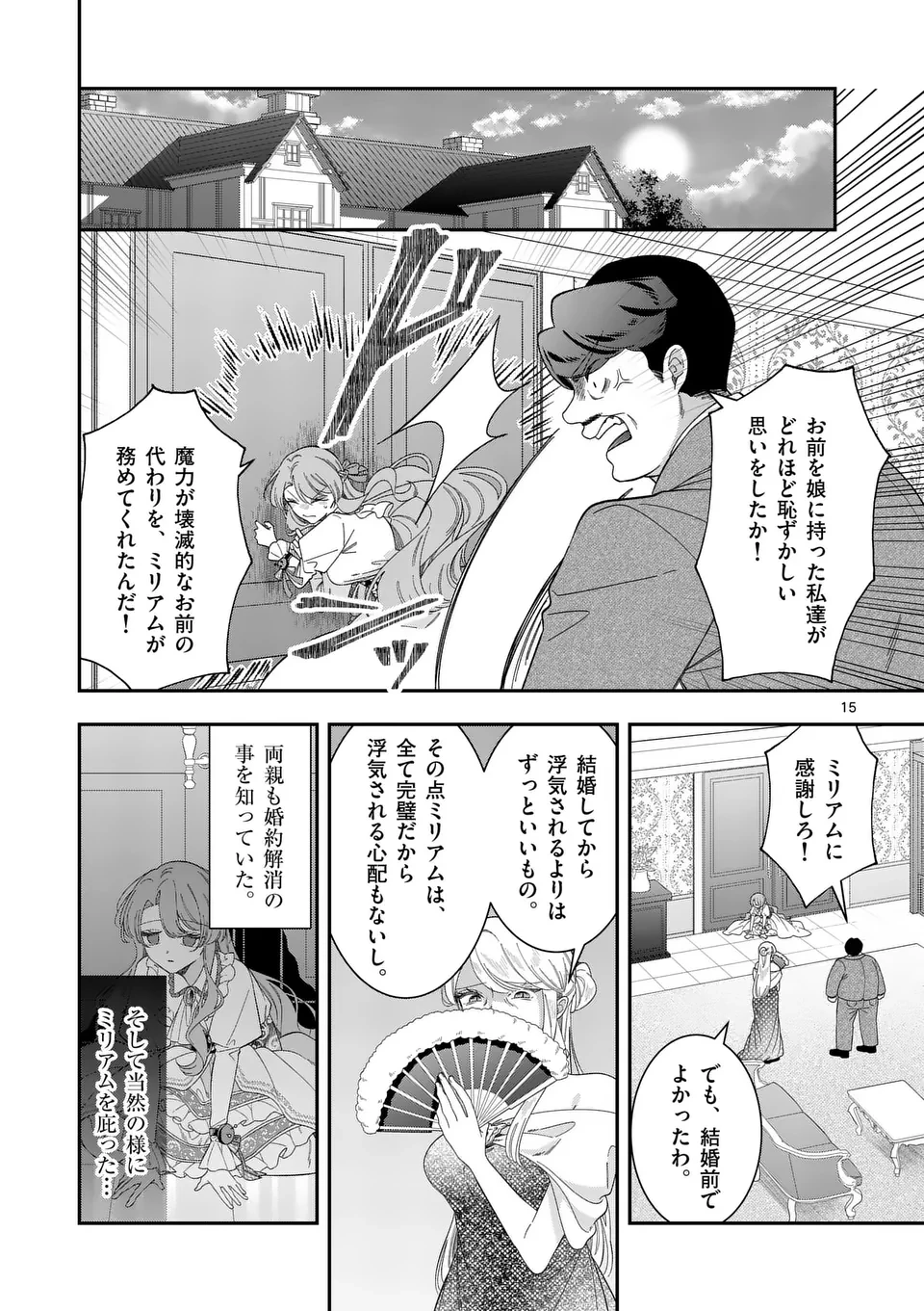 お針子令嬢と氷の伯爵の白い結婚 第1話 - 15