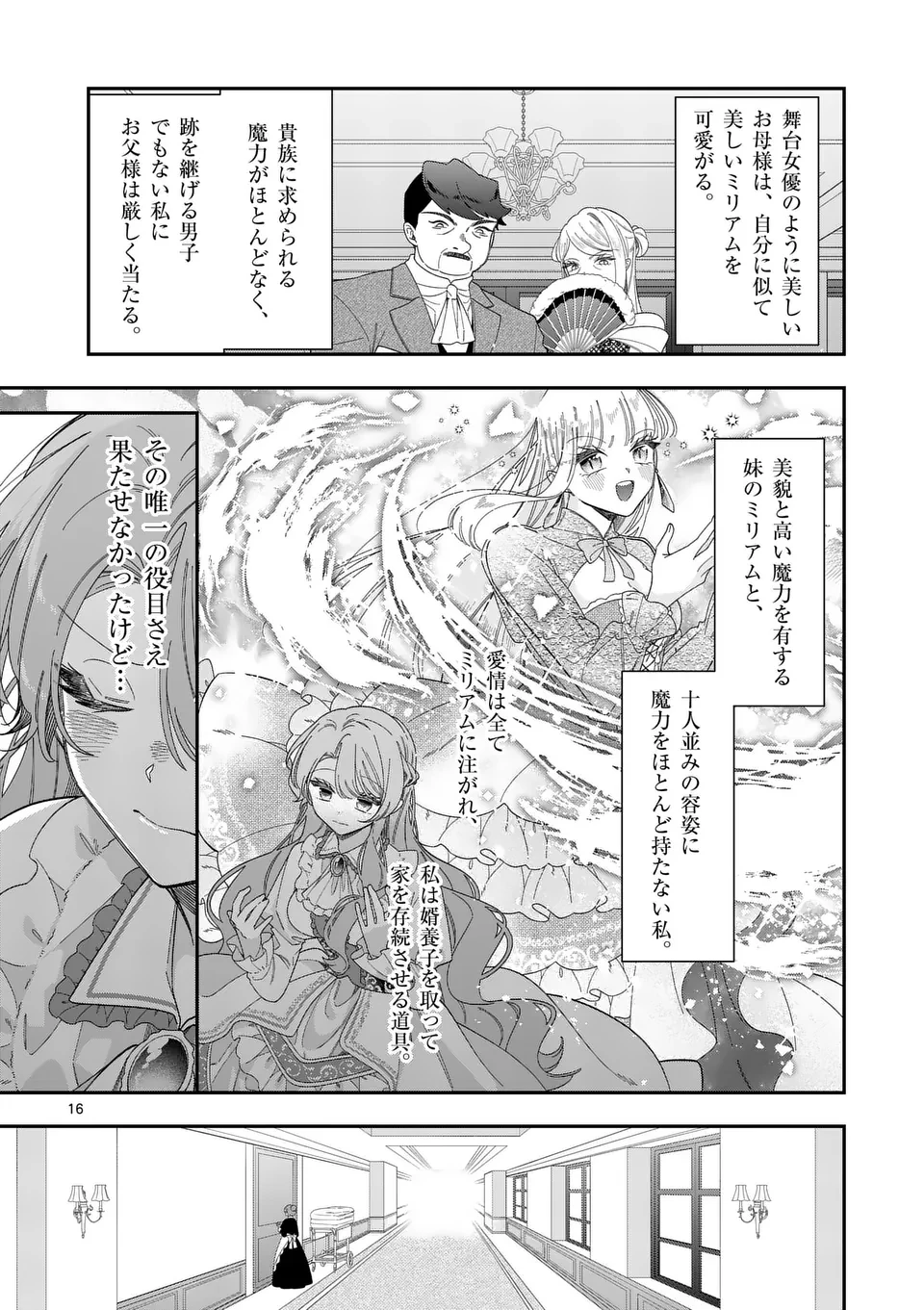 お針子令嬢と氷の伯爵の白い結婚 第1話 - 16