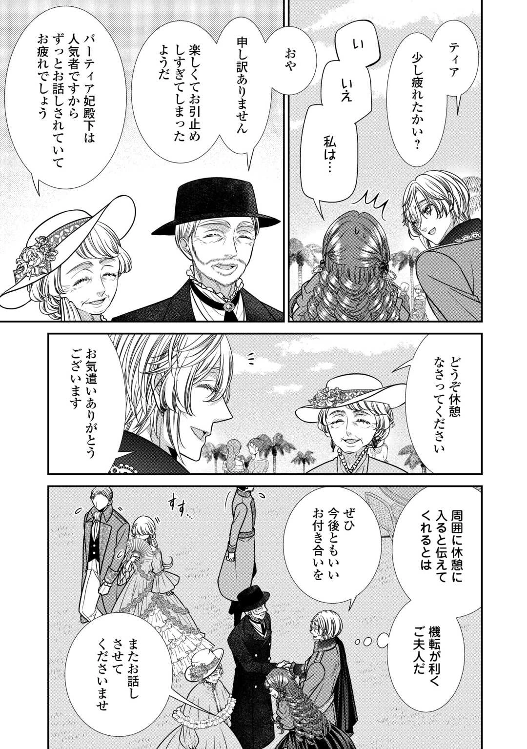 自称悪役令嬢な妻の観察記録。 第14話 - 3