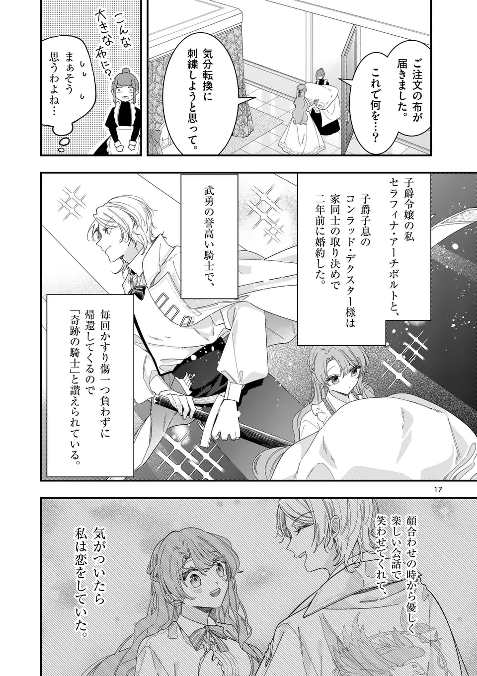 お針子令嬢と氷の伯爵の白い結婚 第1話 - 17