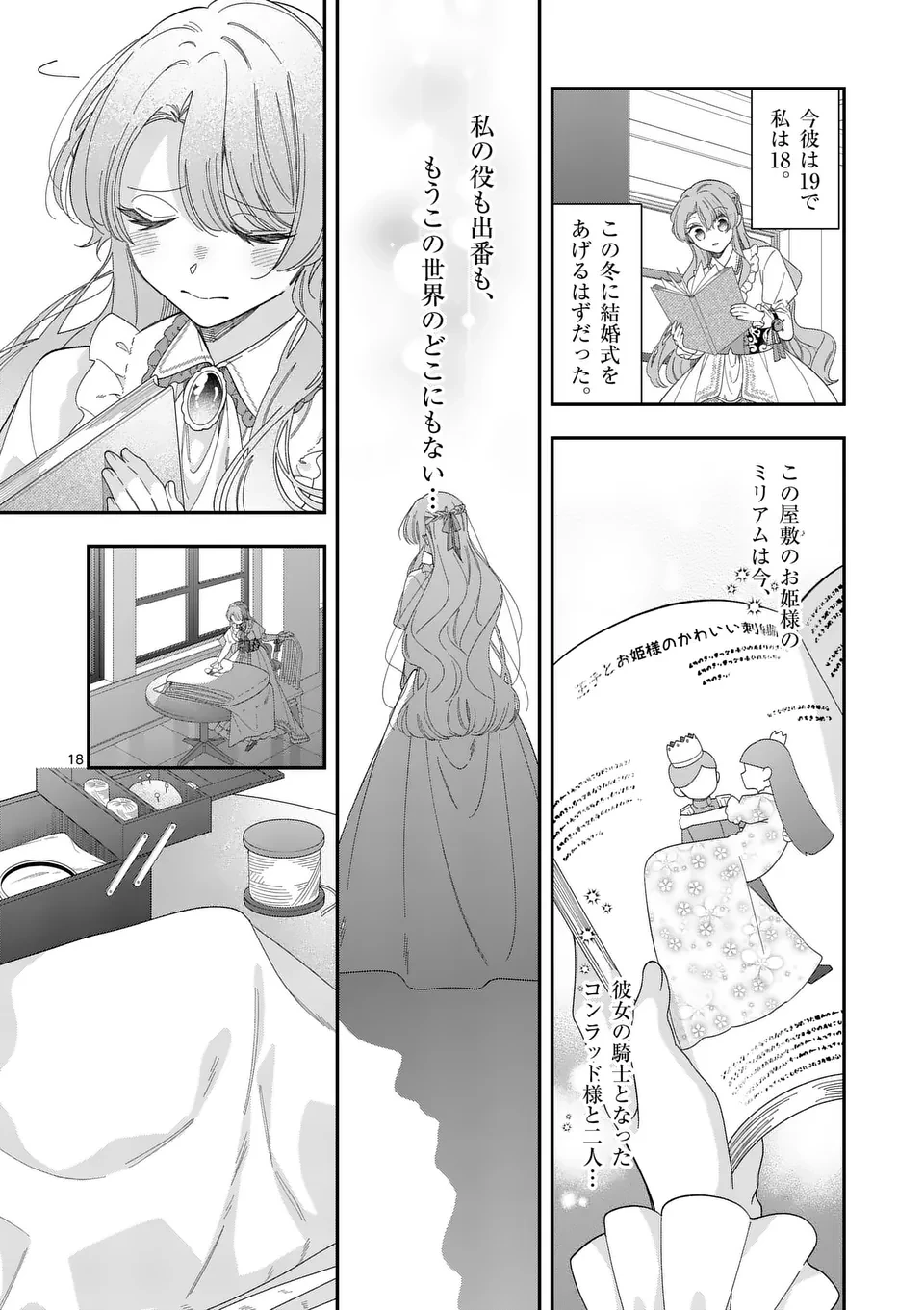 お針子令嬢と氷の伯爵の白い結婚 第1話 - 18