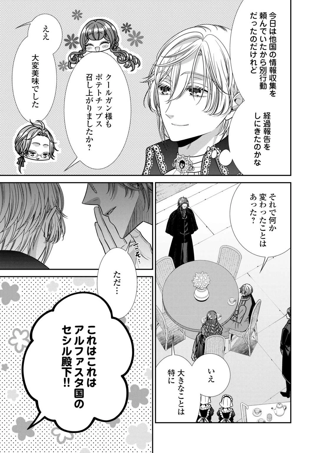 自称悪役令嬢な妻の観察記録。 第14話 - 5