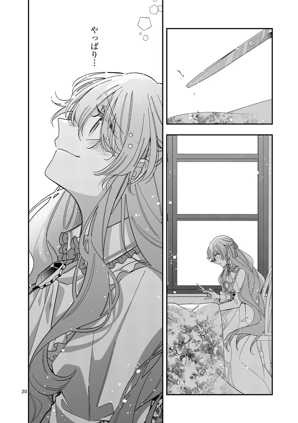 お針子令嬢と氷の伯爵の白い結婚 第1話 - 20