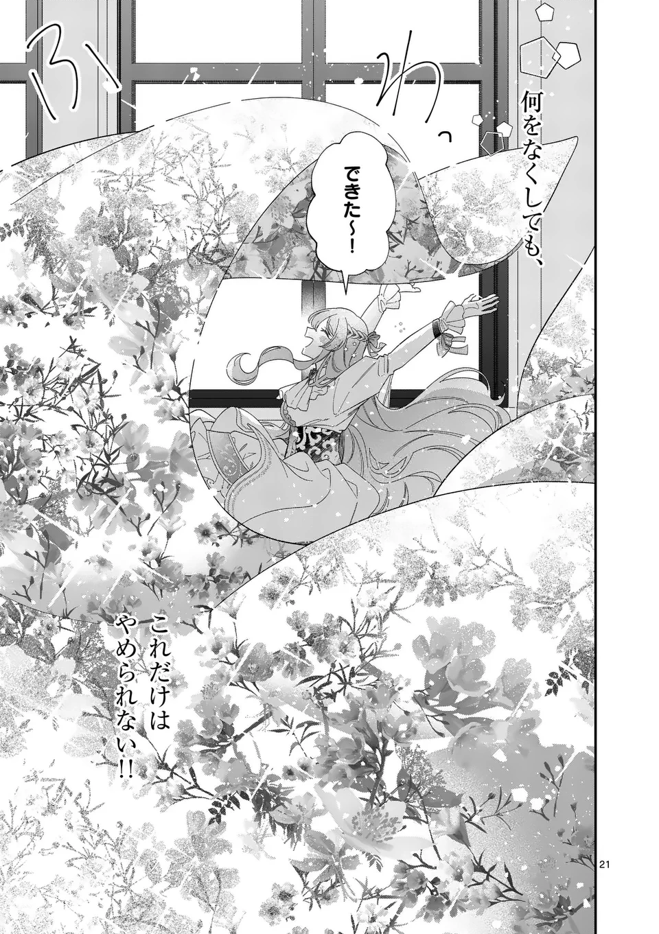 お針子令嬢と氷の伯爵の白い結婚 第1話 - 21