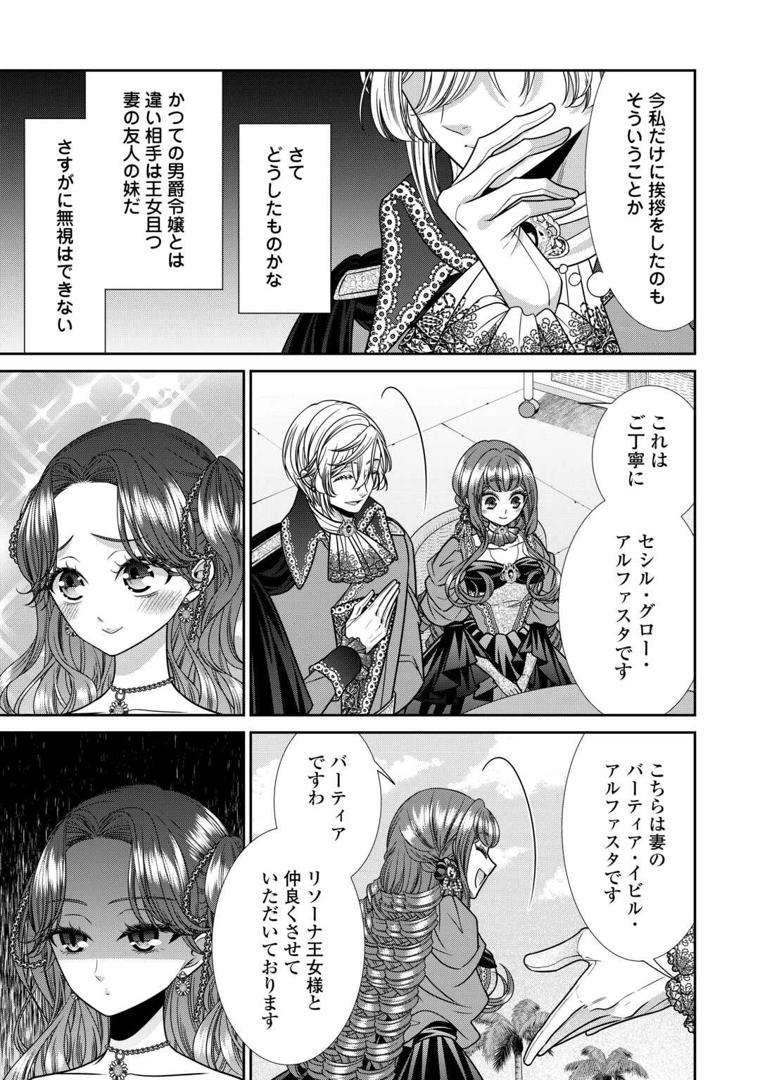 自称悪役令嬢な妻の観察記録。 第14話 - 7