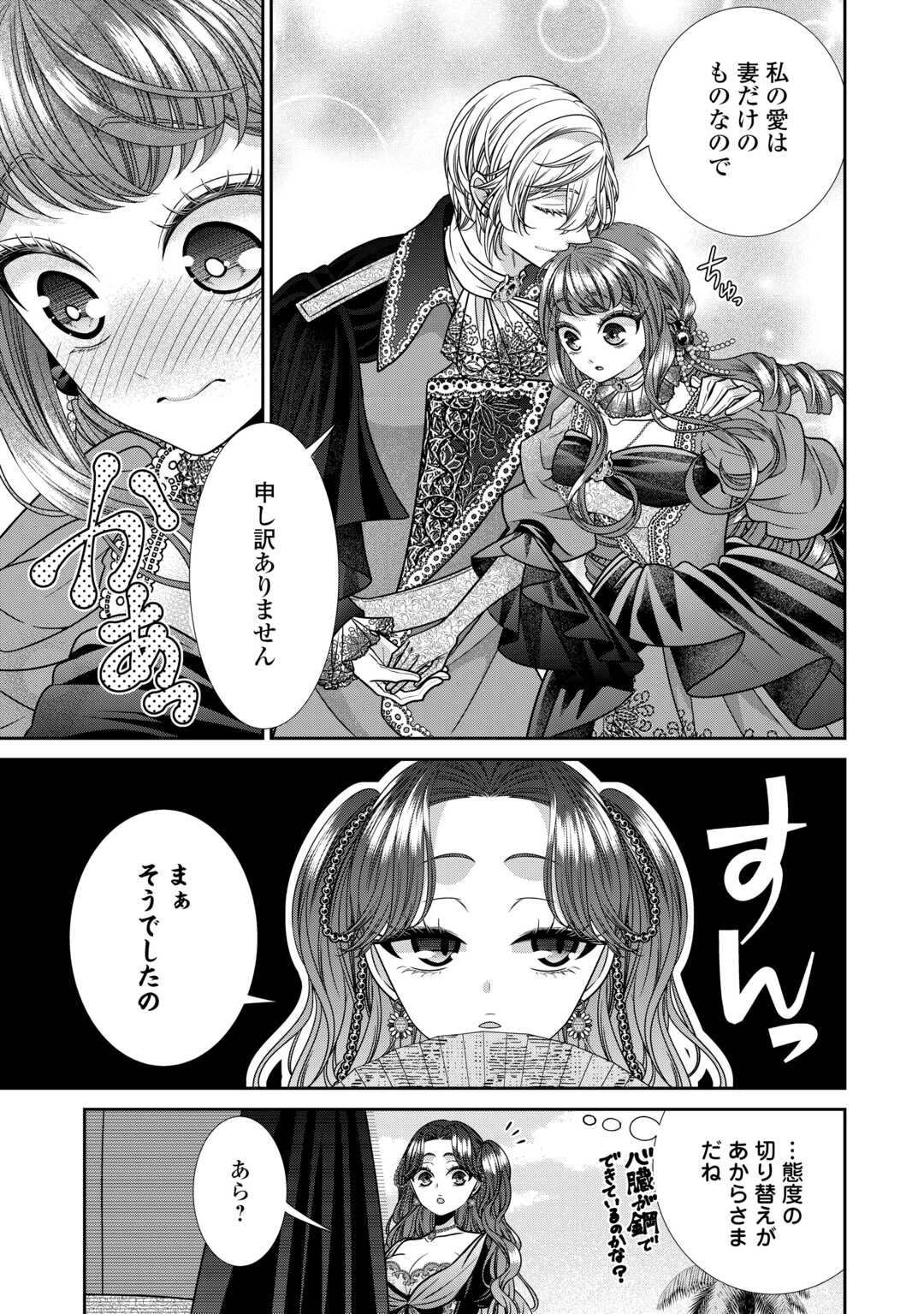 自称悪役令嬢な妻の観察記録。 第14話 - 9