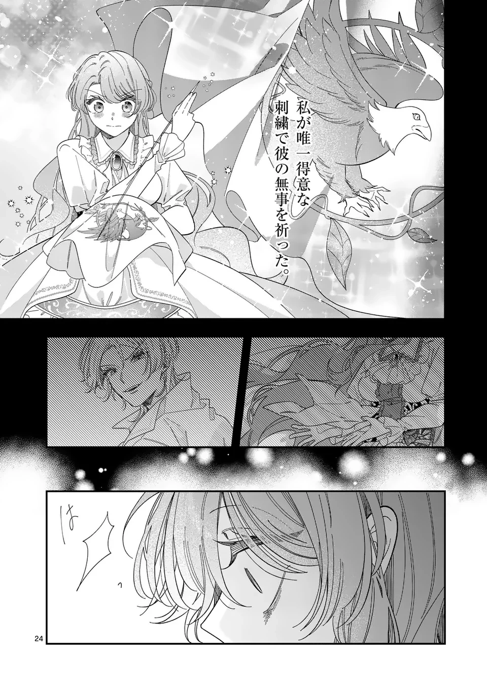 お針子令嬢と氷の伯爵の白い結婚 第1話 - 24