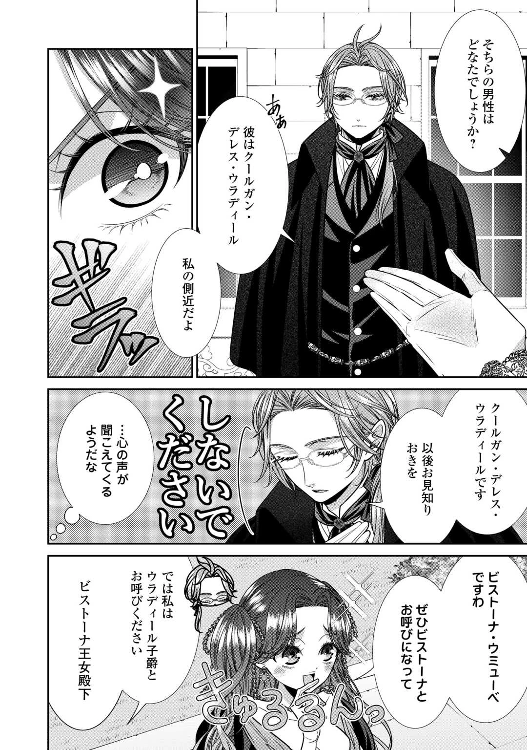 自称悪役令嬢な妻の観察記録。 第14話 - 10