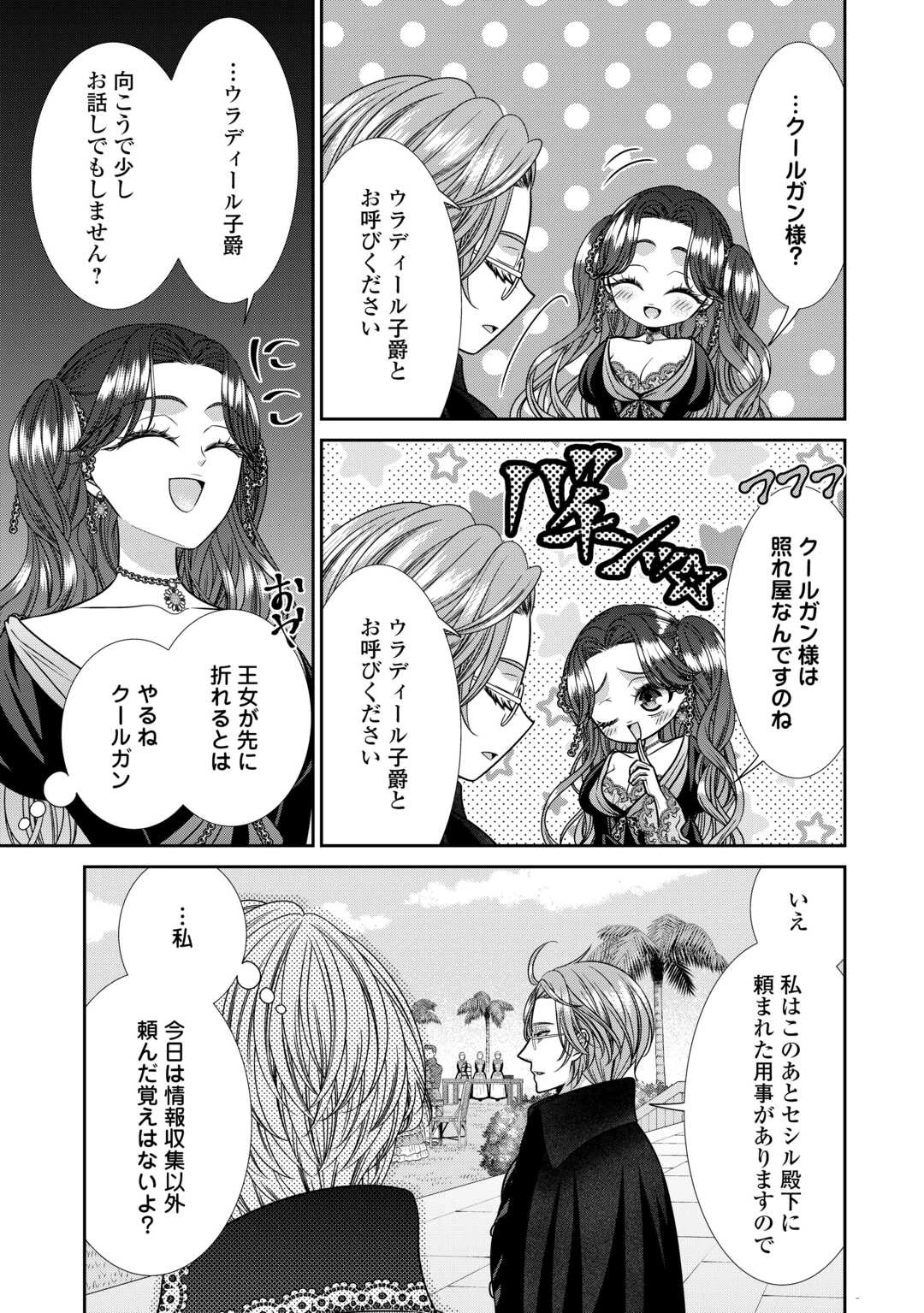 自称悪役令嬢な妻の観察記録。 第14話 - 11