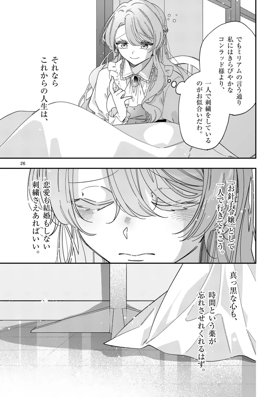 お針子令嬢と氷の伯爵の白い結婚 第1話 - 26