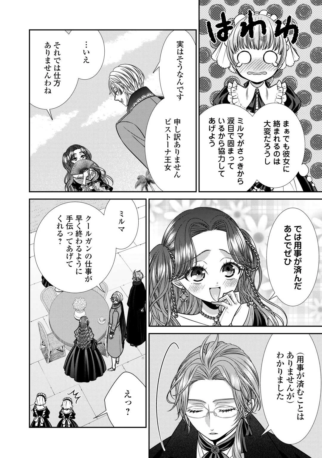 自称悪役令嬢な妻の観察記録。 第14話 - 12