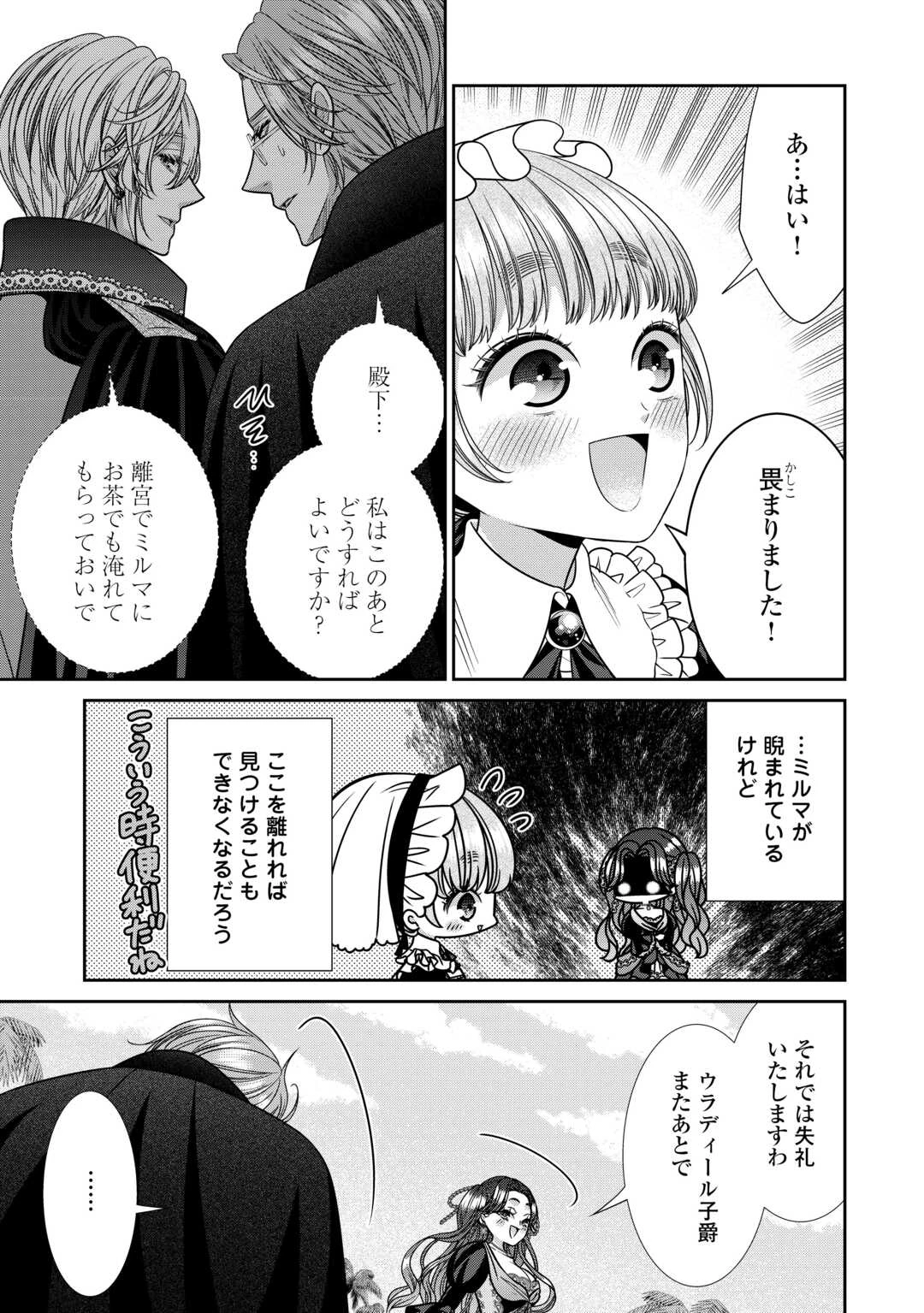 自称悪役令嬢な妻の観察記録。 第14話 - 13