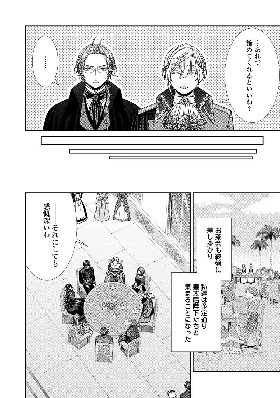 自称悪役令嬢な妻の観察記録。 第14話 - 14